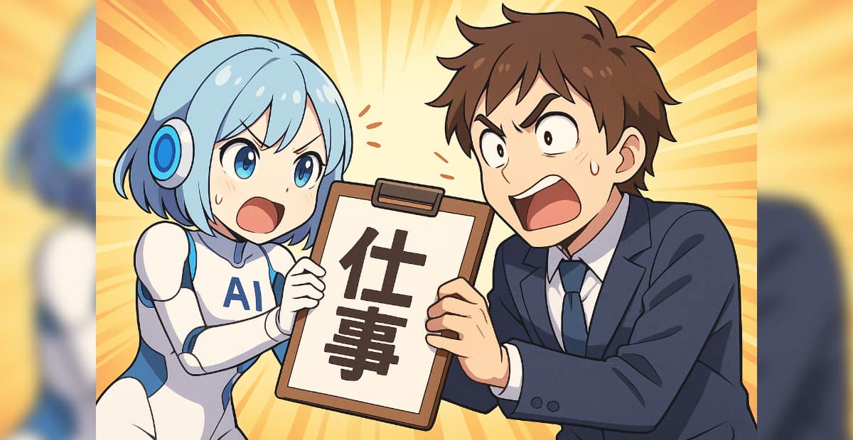 仕事を奪い合うAIと人間
