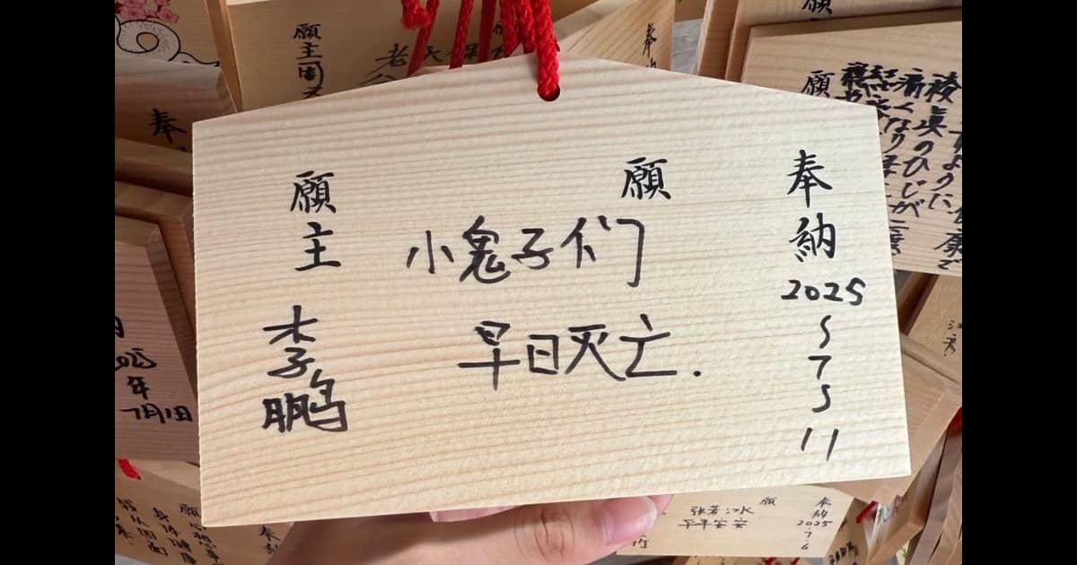 清水寺で中国人が日本人を呪う行為があった。