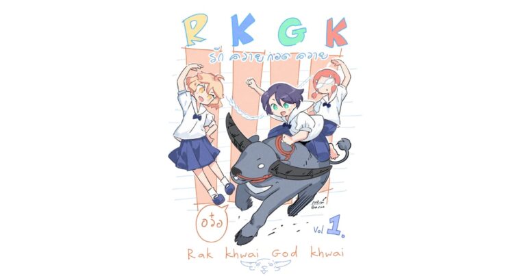 『RKGK Buffalo love, Buffalo hugs（รักควายกอดควาย）』