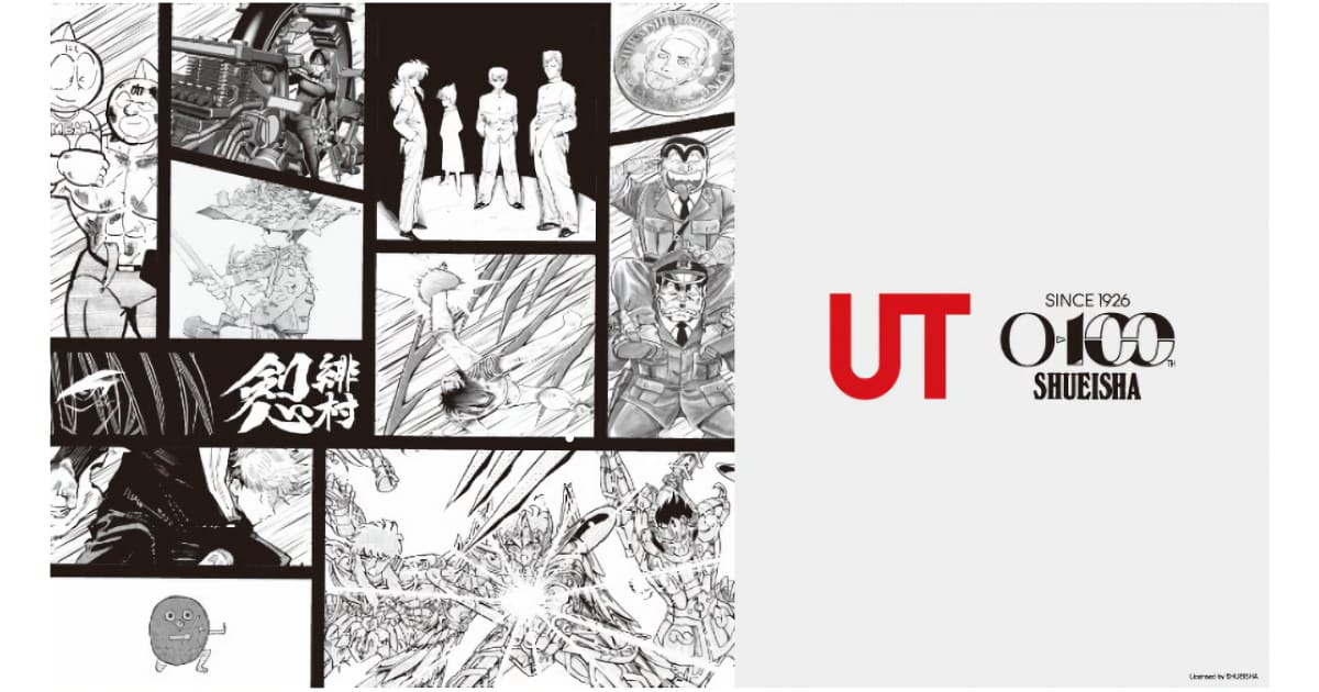 マンガUT 集英社創業100周年コレクション